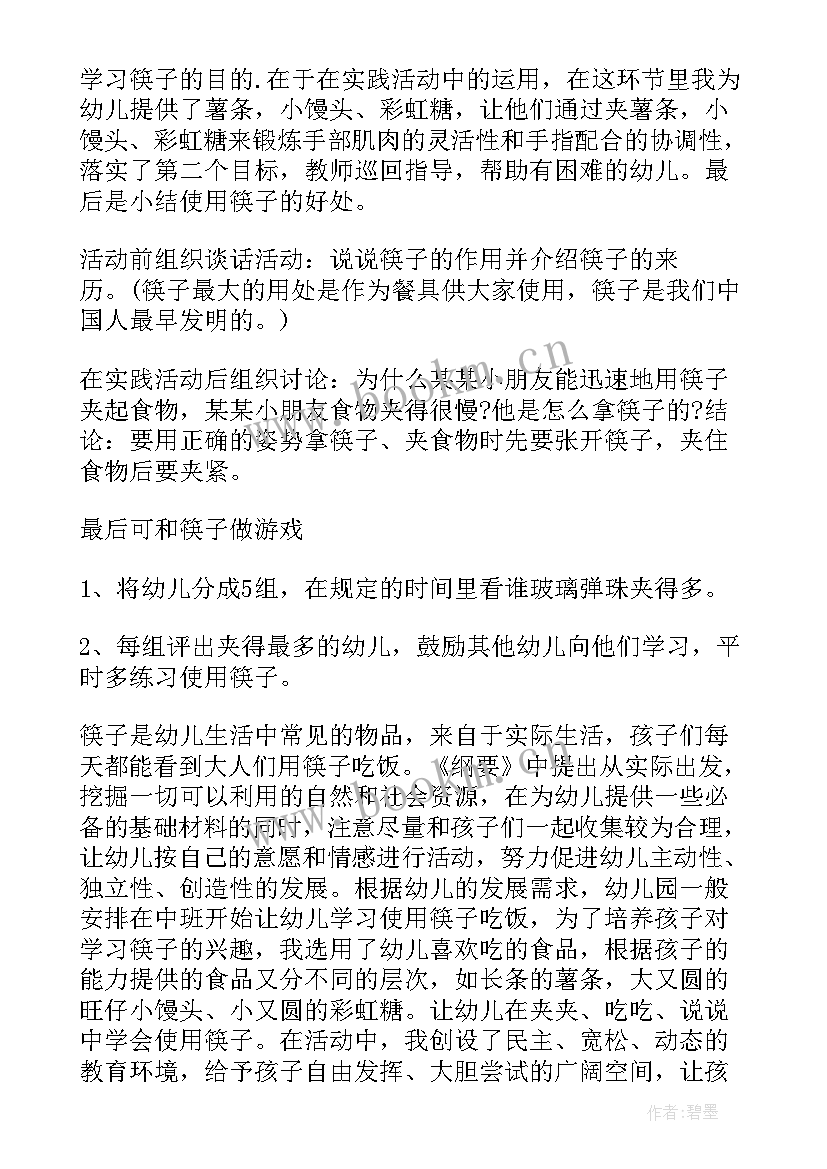 2023年中班社会活动我会用筷子教案及反思 幼儿园中班社会教案我会用筷子(模板5篇)