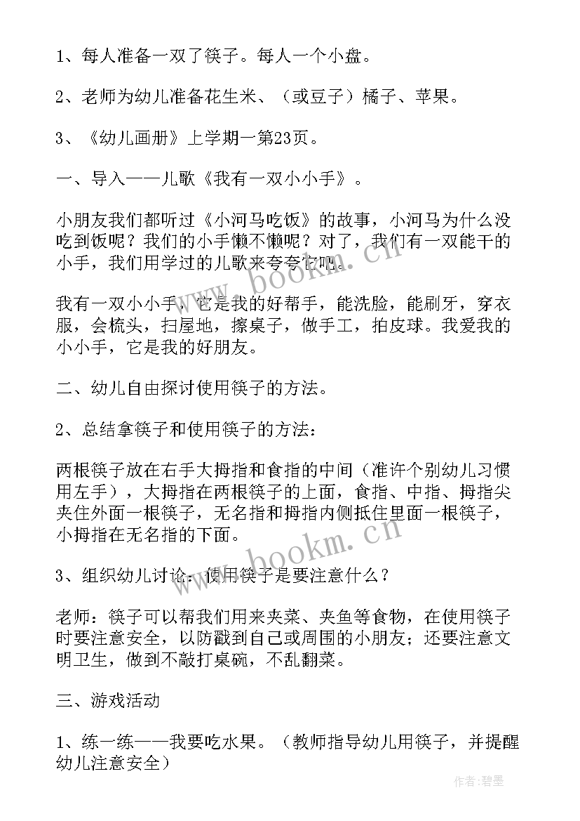 2023年中班社会活动我会用筷子教案及反思 幼儿园中班社会教案我会用筷子(模板5篇)