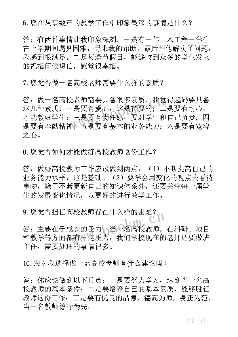 最新公务员生涯人物访谈报告 职业生涯人物访谈报告(通用8篇)