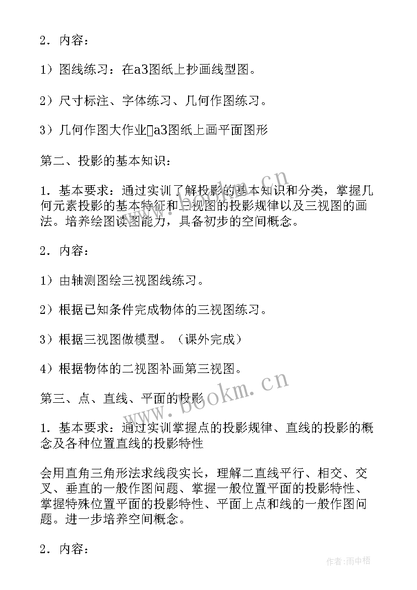 2023年机械制图的实训报告心得体会(精选5篇)