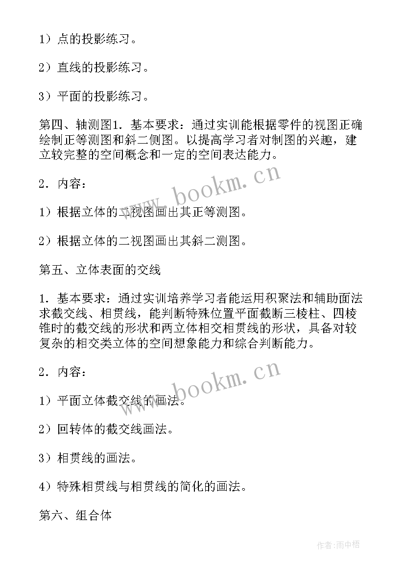 2023年机械制图的实训报告心得体会(精选5篇)