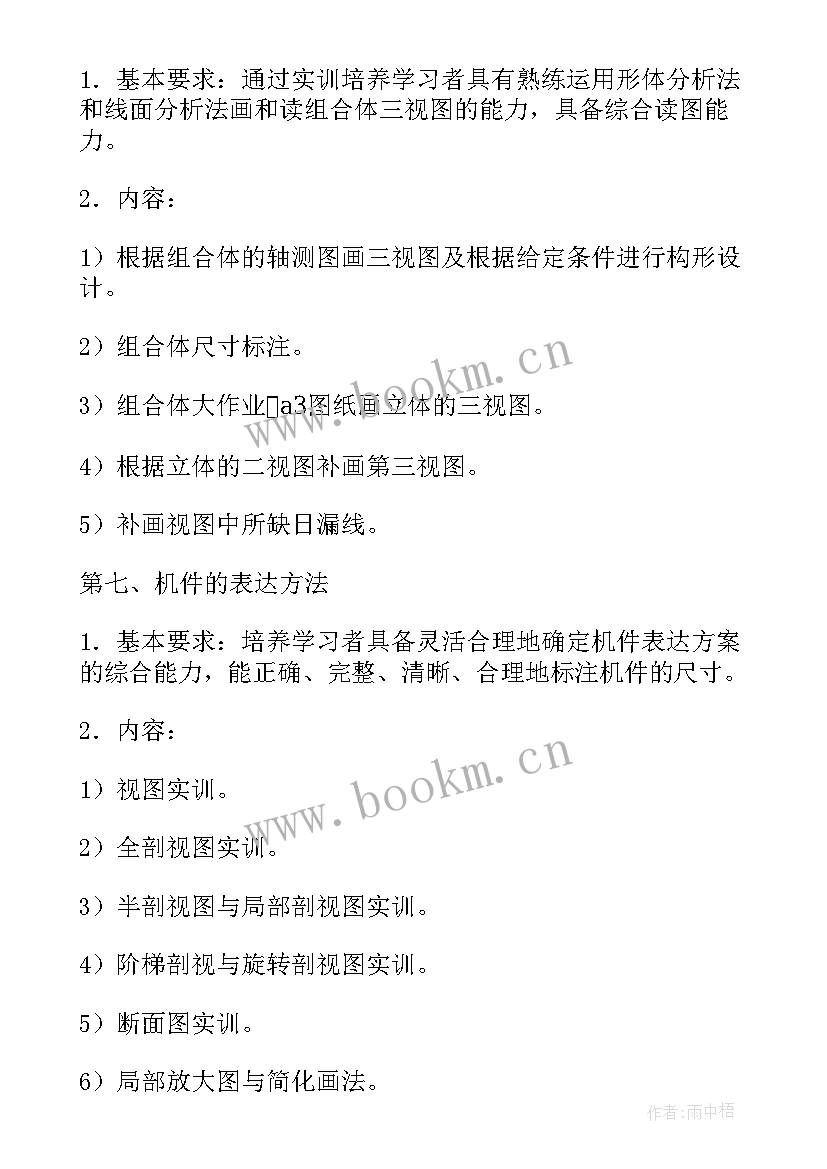 2023年机械制图的实训报告心得体会(精选5篇)