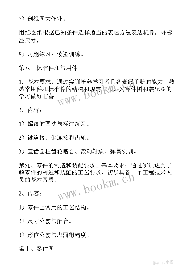 2023年机械制图的实训报告心得体会(精选5篇)