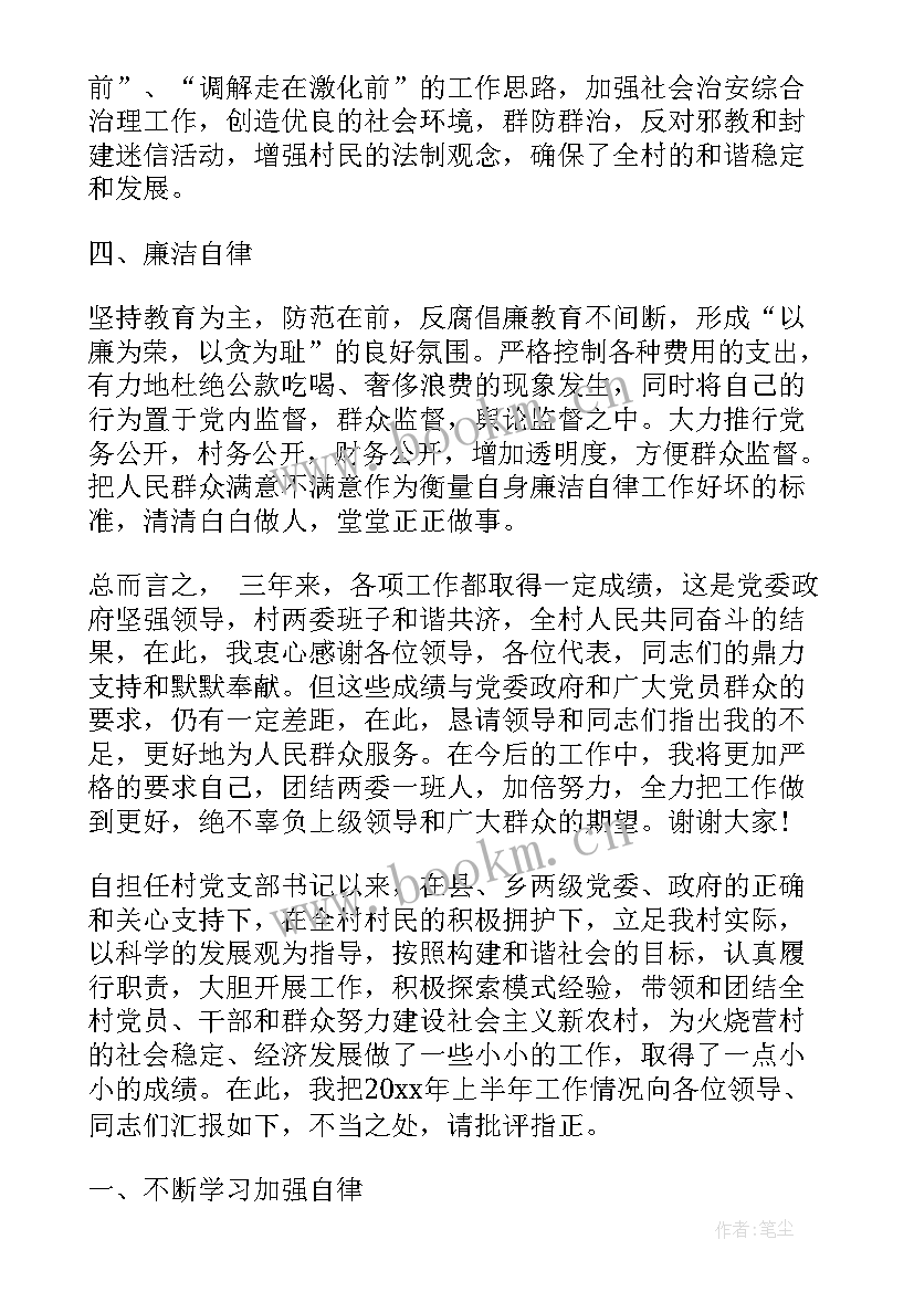 2023年村委会年末述职材料 村委会述职报告(汇总9篇)