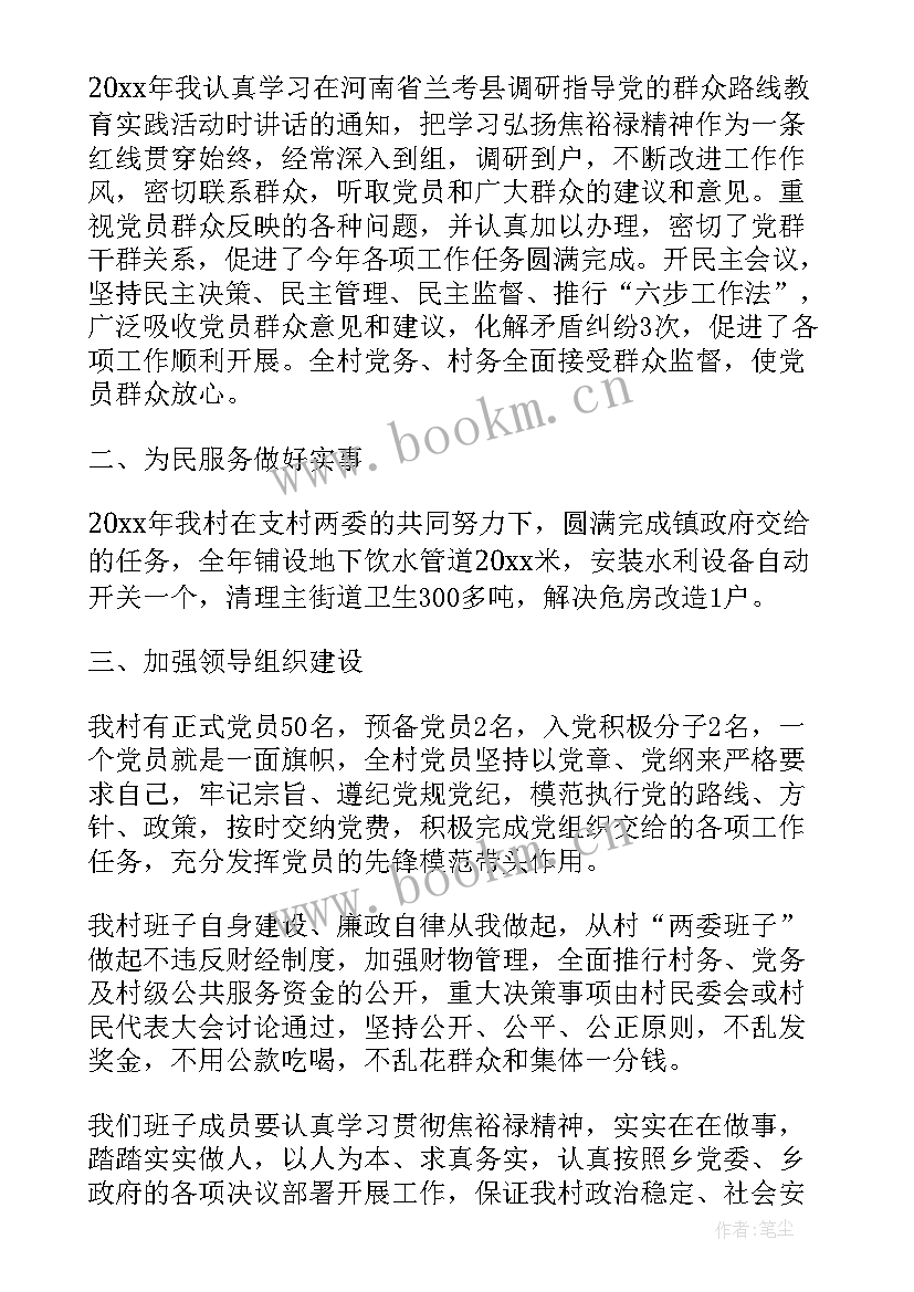 2023年村委会年末述职材料 村委会述职报告(汇总9篇)