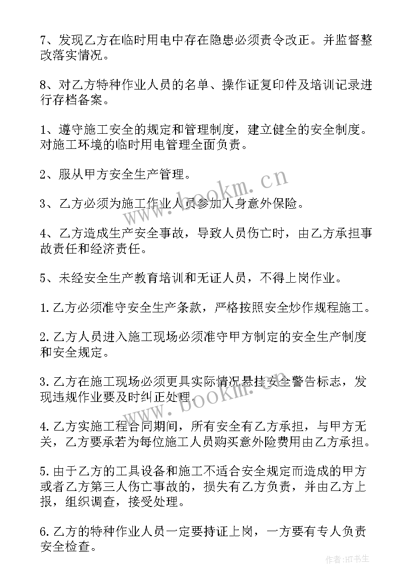 家装合同安全协议书(实用8篇)