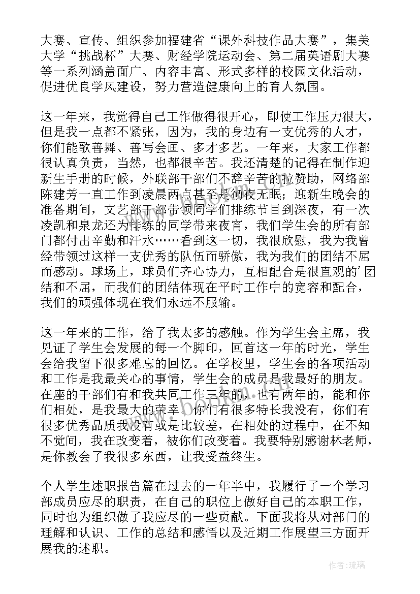 最新高三上学期期末述职报告(实用8篇)