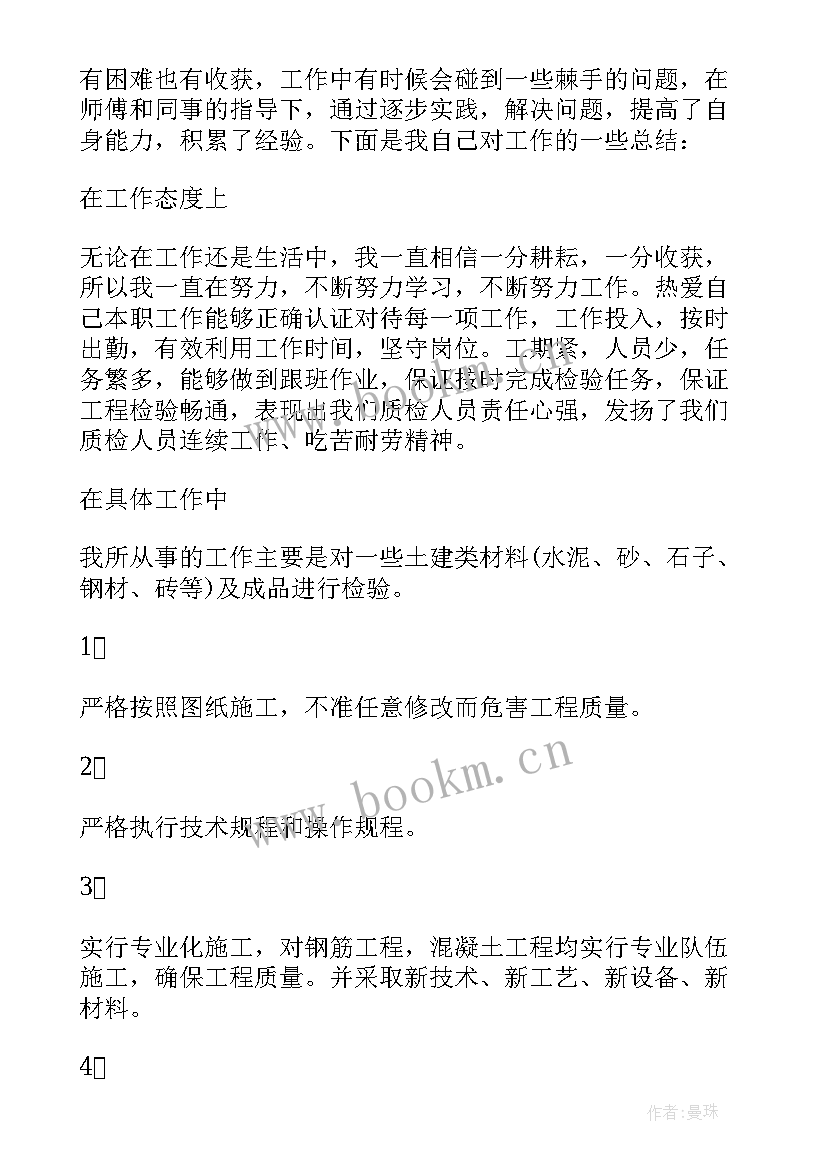 最新车间质检员年终报告 车间质检员年度个人述职报告版(实用5篇)