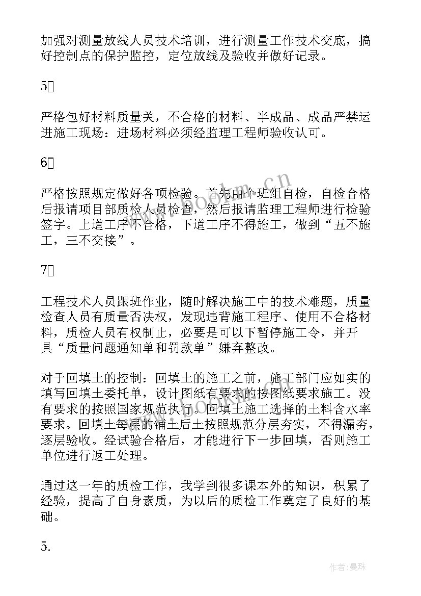 最新车间质检员年终报告 车间质检员年度个人述职报告版(实用5篇)