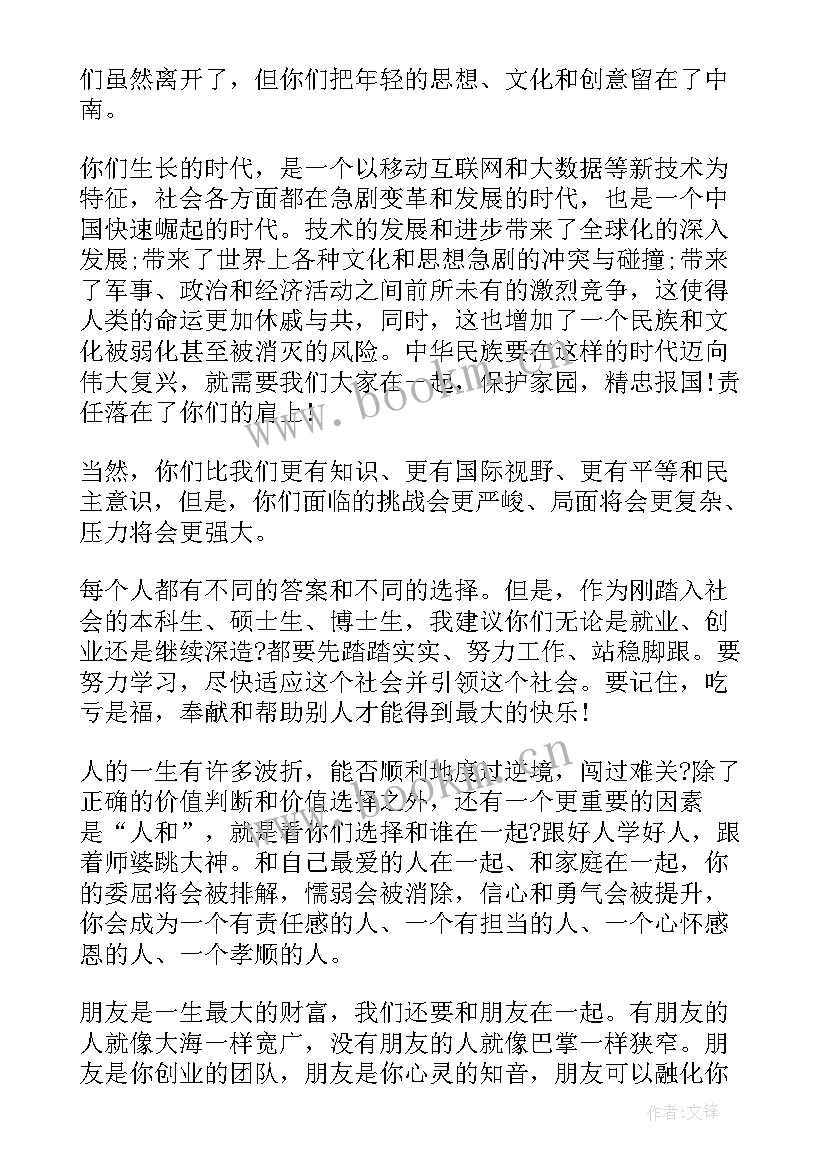 2023年中南大学毕业典礼时间安排 中南大学毕业典礼校长致辞(大全5篇)