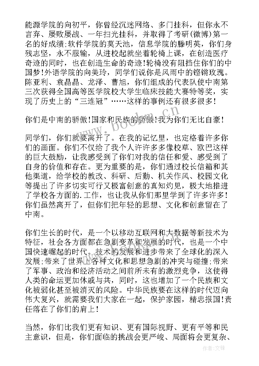 2023年中南大学毕业典礼时间安排 中南大学毕业典礼校长致辞(大全5篇)