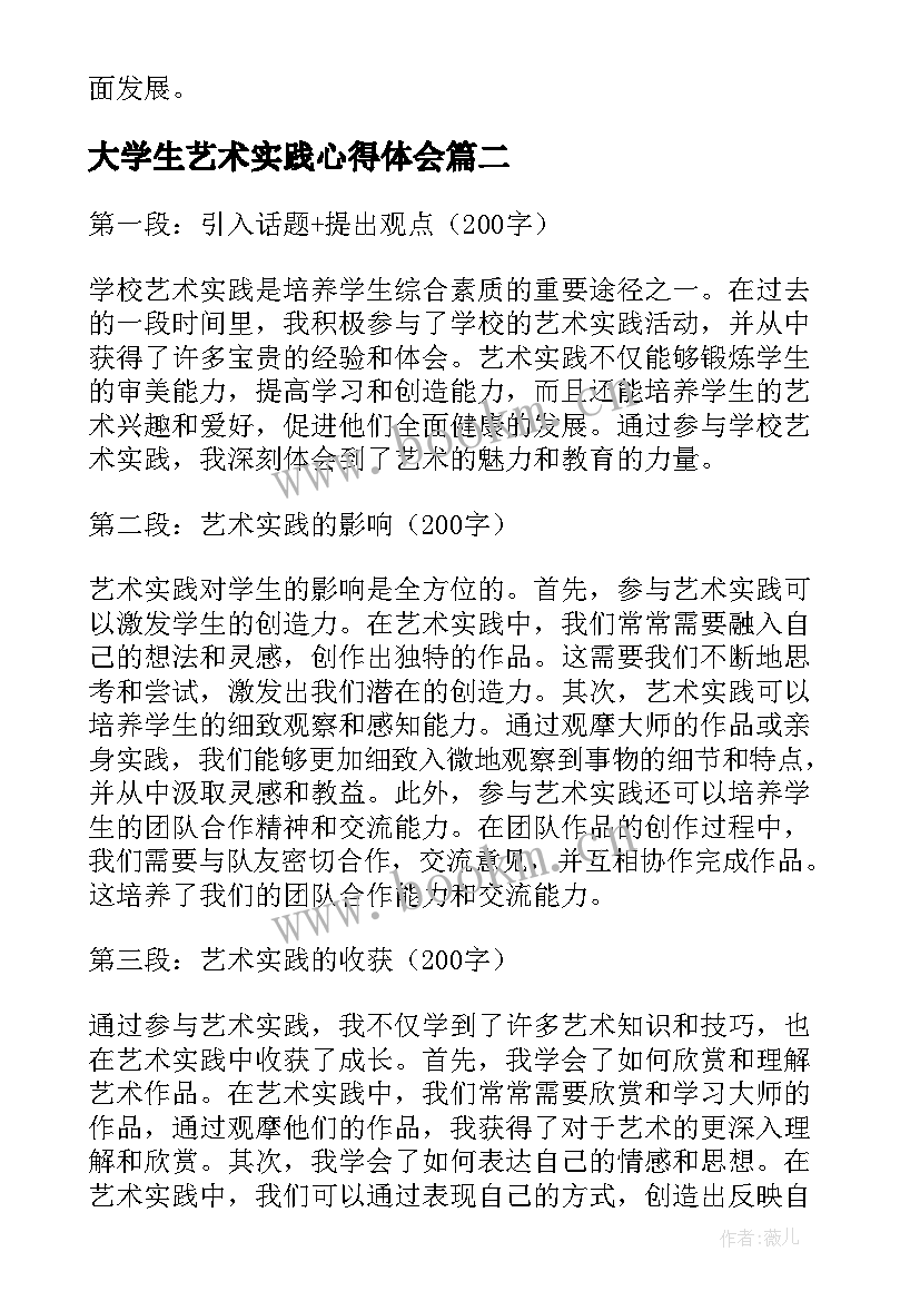 大学生艺术实践心得体会 学校艺术实践心得体会(精选9篇)