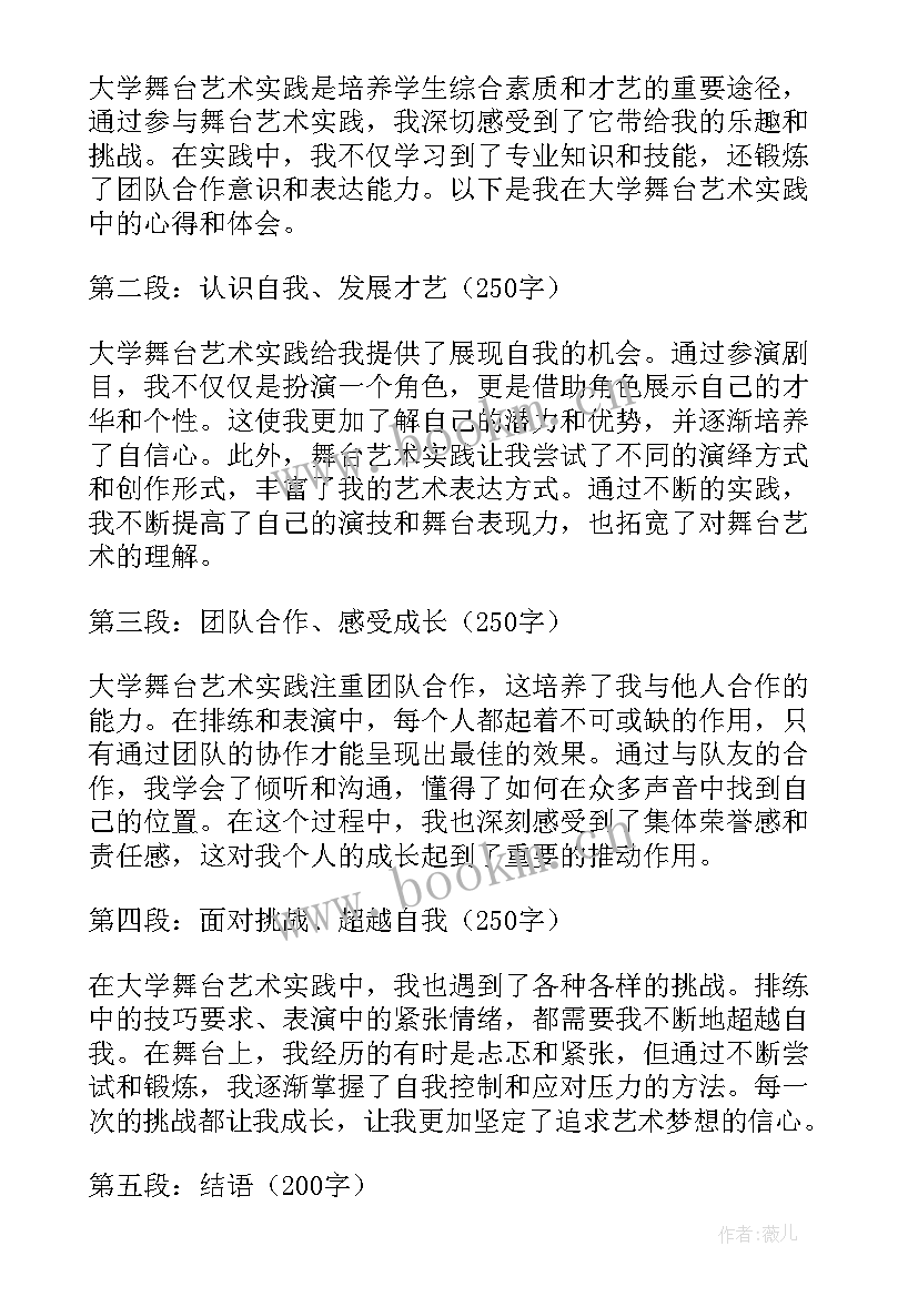 大学生艺术实践心得体会 学校艺术实践心得体会(精选9篇)