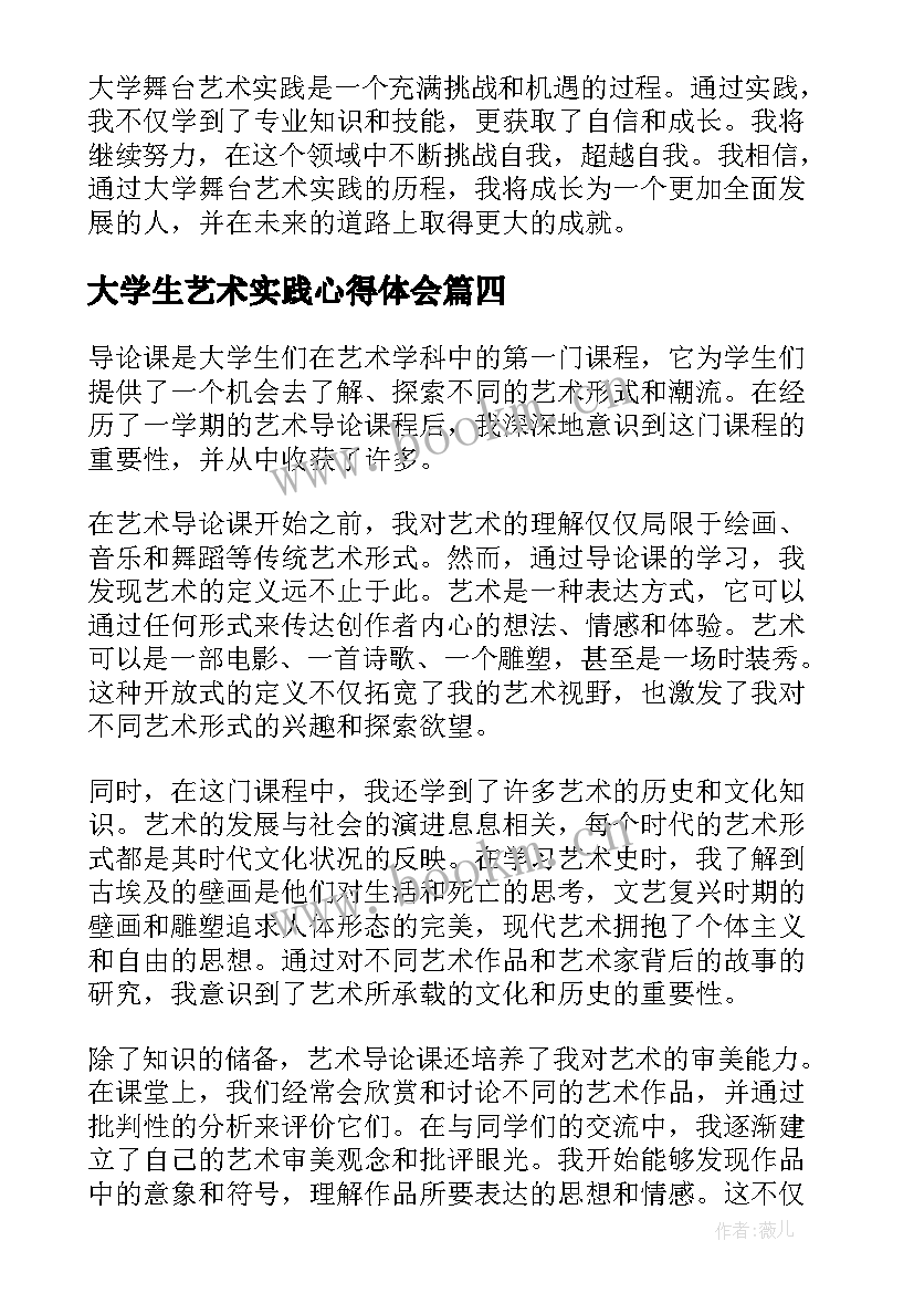 大学生艺术实践心得体会 学校艺术实践心得体会(精选9篇)