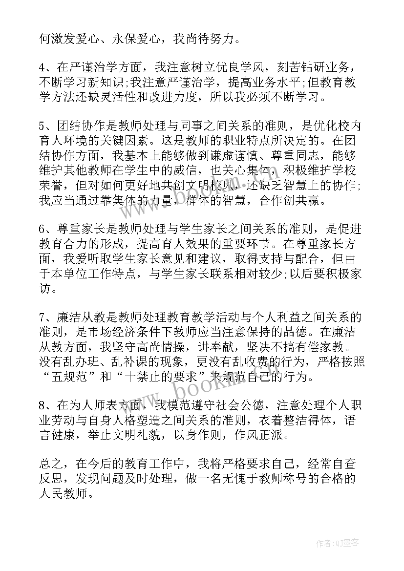 最新英语教师自查报告总结(大全10篇)