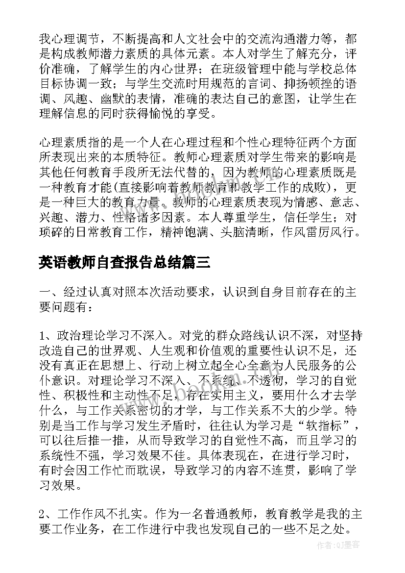 最新英语教师自查报告总结(大全10篇)