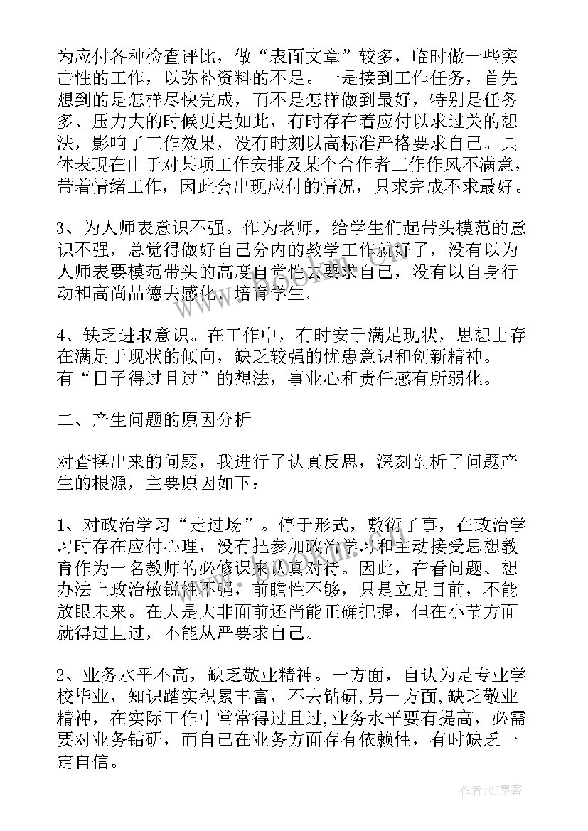 最新英语教师自查报告总结(大全10篇)