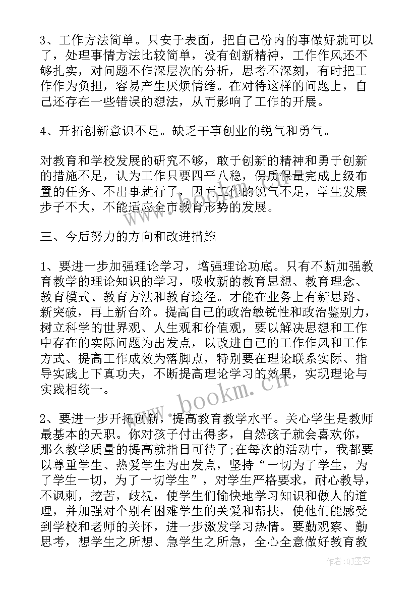 最新英语教师自查报告总结(大全10篇)