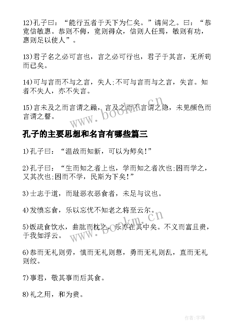 孔子的主要思想和名言有哪些(实用5篇)