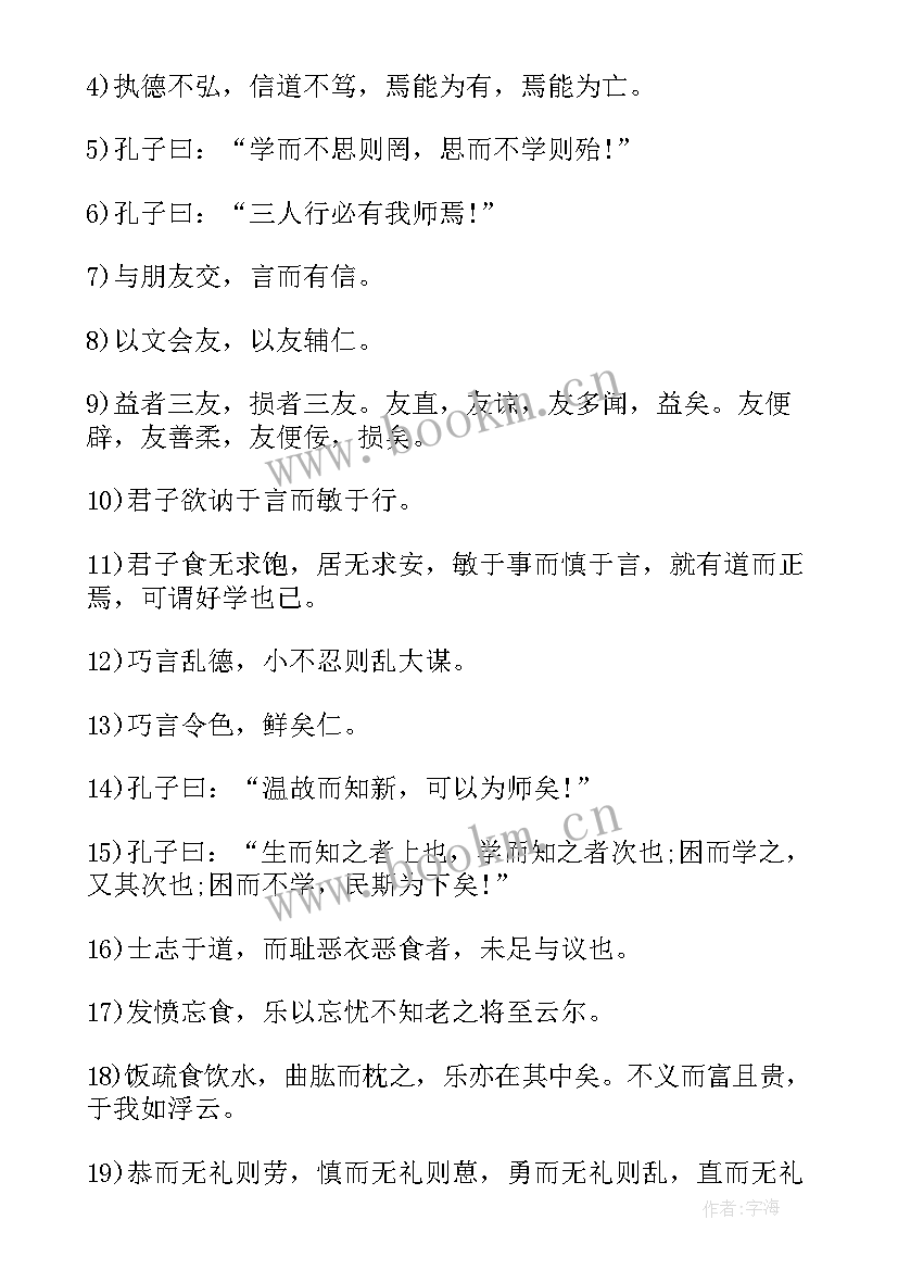 孔子的主要思想和名言有哪些(实用5篇)