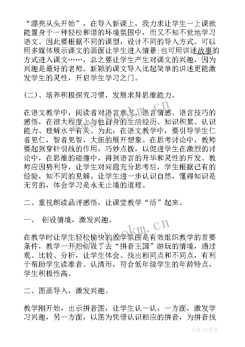 最新一年级周末反思总结(优质5篇)