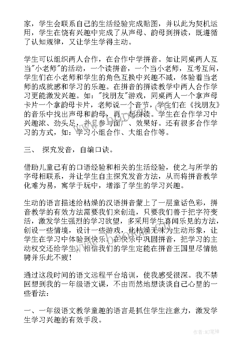 最新一年级周末反思总结(优质5篇)