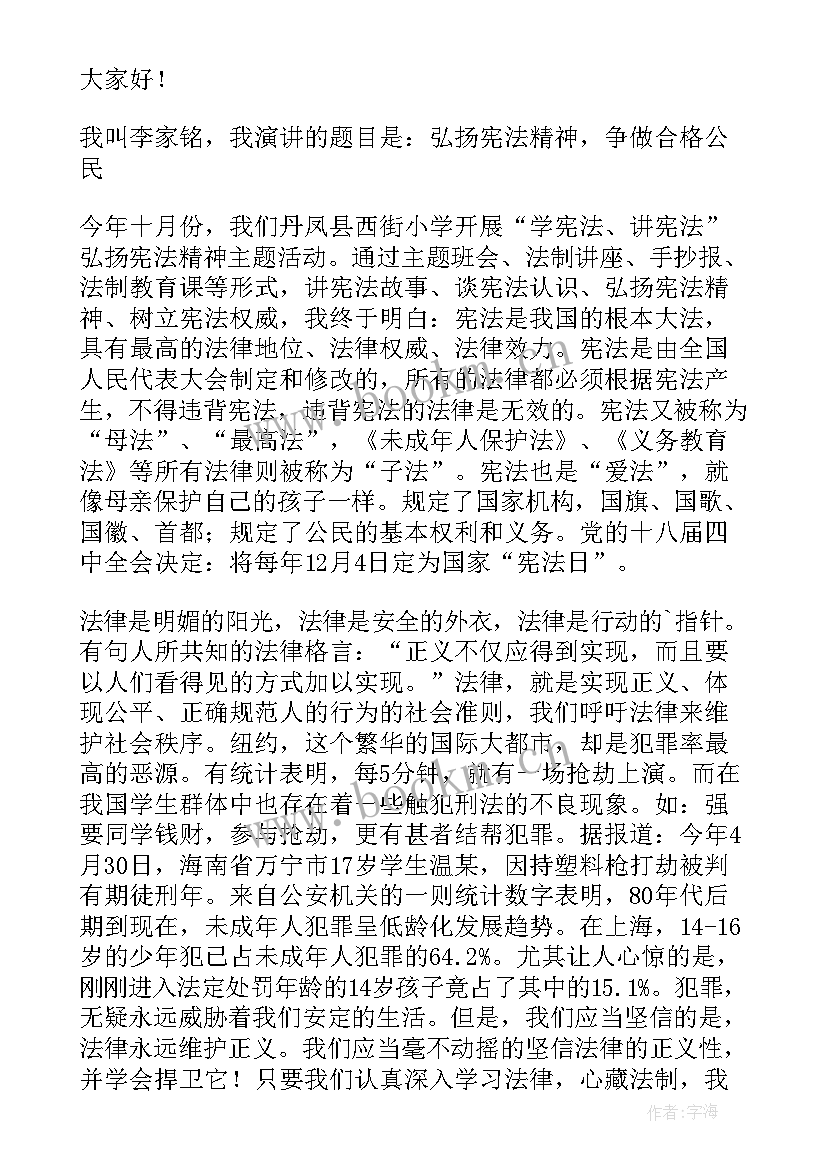 最新学法心德体会(模板5篇)