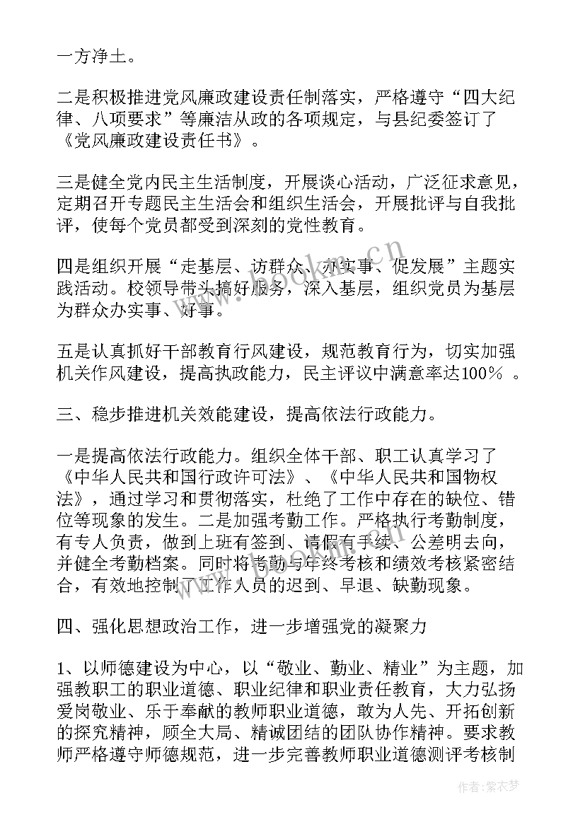 2023年基层换届选举中存在的问题 基层党建工作自查报告(实用10篇)