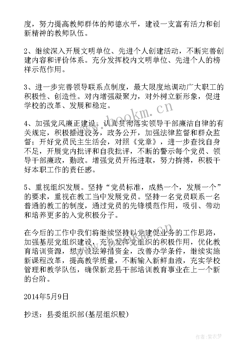 2023年基层换届选举中存在的问题 基层党建工作自查报告(实用10篇)