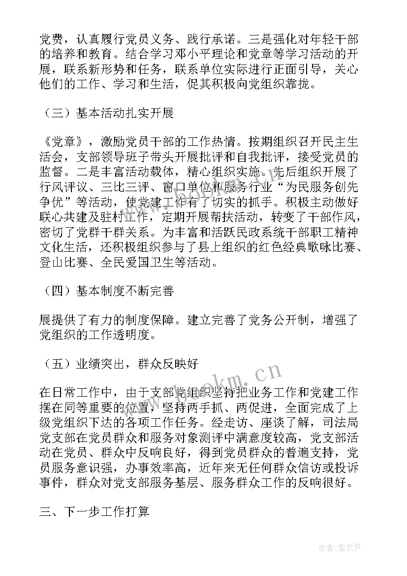 2023年基层换届选举中存在的问题 基层党建工作自查报告(实用10篇)