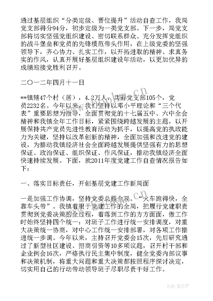 2023年基层换届选举中存在的问题 基层党建工作自查报告(实用10篇)