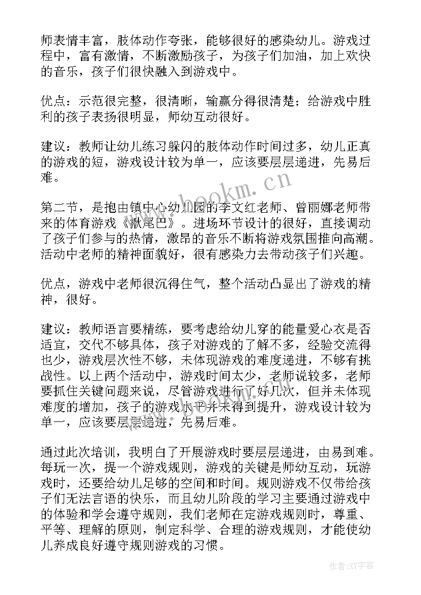 最新家长观摩幼儿园自主游戏心得体会 幼儿园观摩游戏课心得体会(实用5篇)