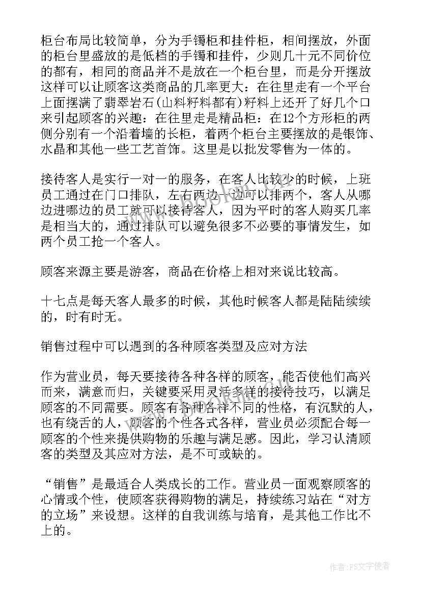 最新珠宝销售经理述职报告 珠宝销售述职报告(模板5篇)