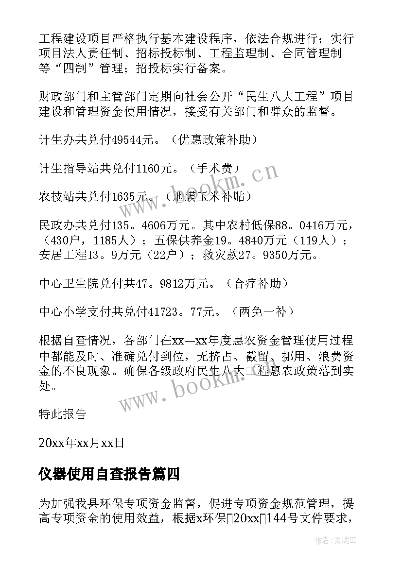 仪器使用自查报告 教材使用自查报告(优质7篇)