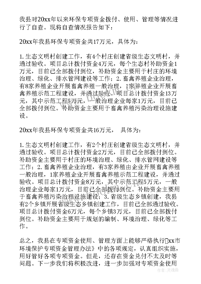 仪器使用自查报告 教材使用自查报告(优质7篇)