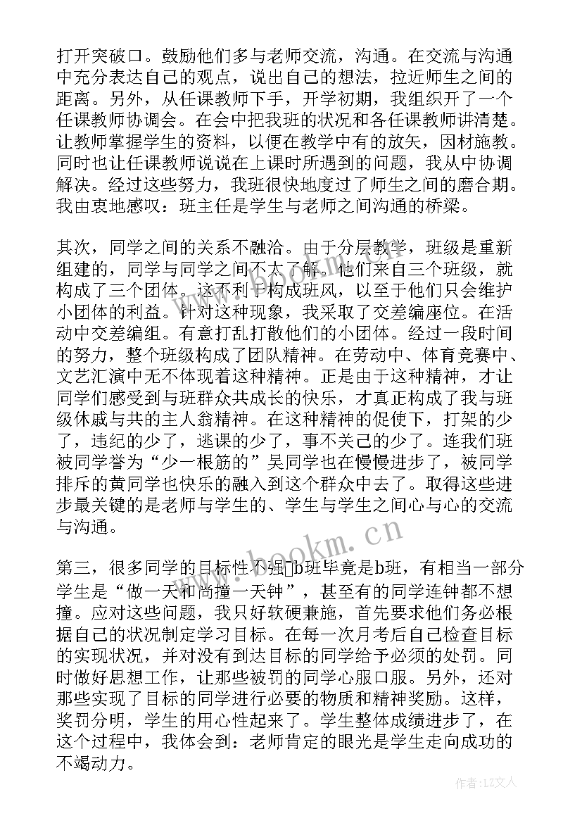 2023年初三上学期班主任学期末工作总结 初三班主任述职报告(优秀6篇)