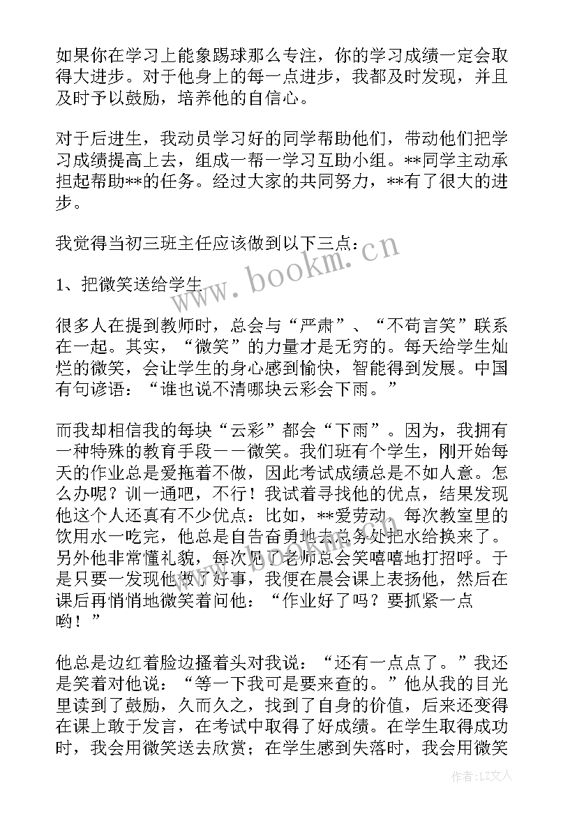 2023年初三上学期班主任学期末工作总结 初三班主任述职报告(优秀6篇)