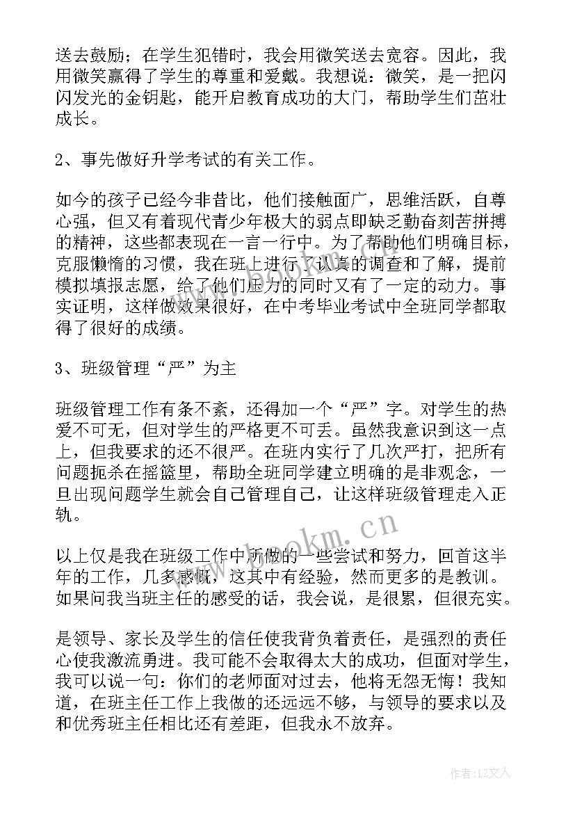 2023年初三上学期班主任学期末工作总结 初三班主任述职报告(优秀6篇)