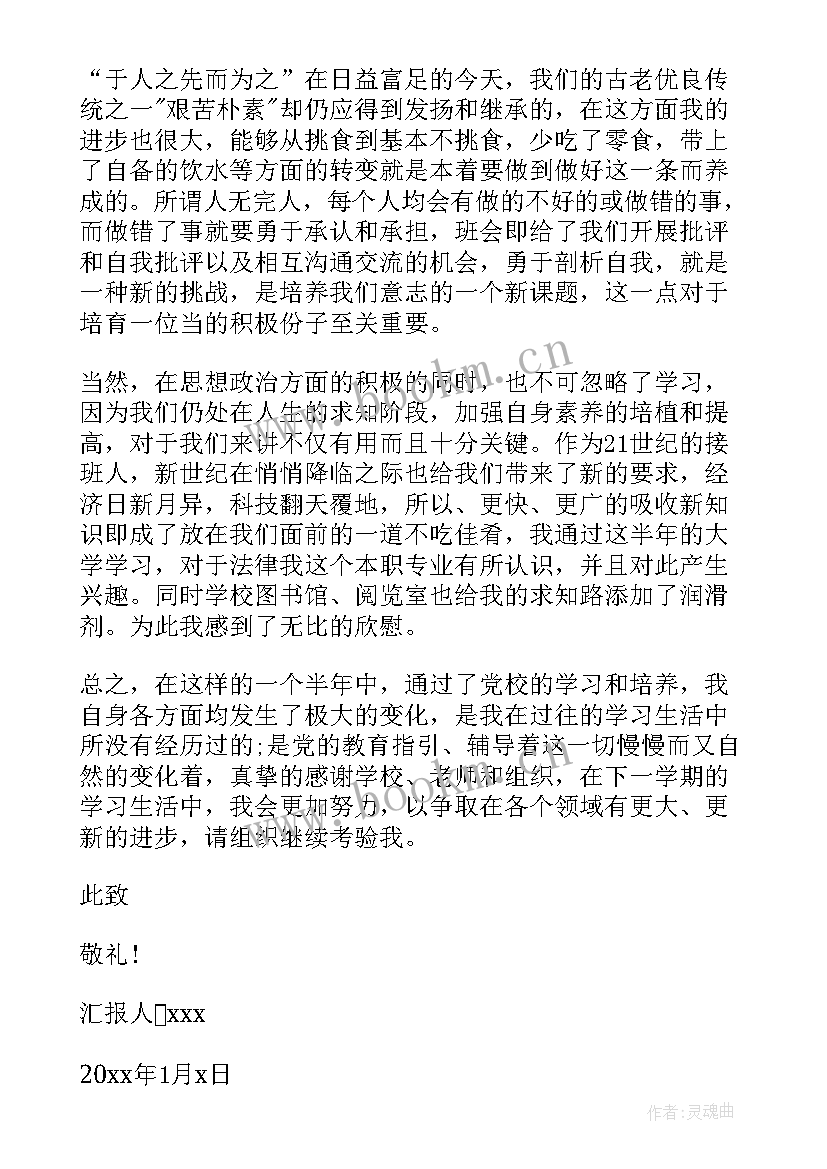 最新寒假思想报告 大学生寒假思想报告(优质5篇)