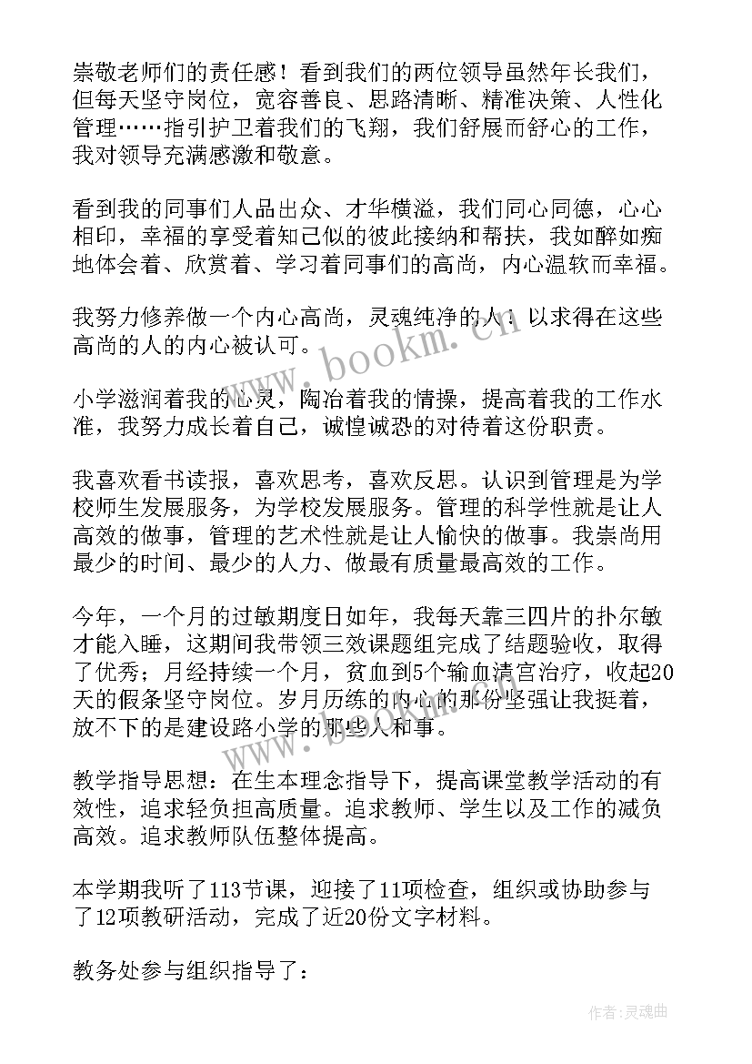 教学副校长意识形态读后感 教学副校长工作报告(大全9篇)