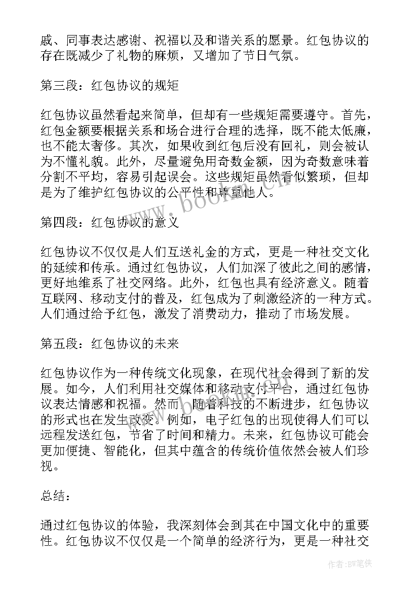 最新接管寺庙协议 借款协议协议书(实用9篇)