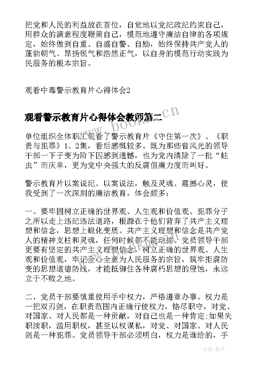 2023年观看警示教育片心得体会教师 观看中毒警示教育片心得体会(优秀5篇)