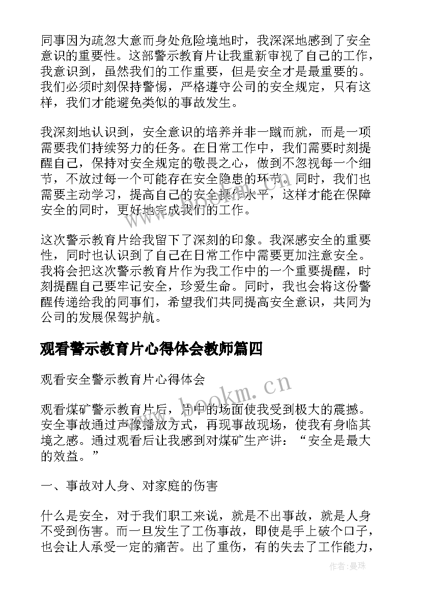 2023年观看警示教育片心得体会教师 观看中毒警示教育片心得体会(优秀5篇)