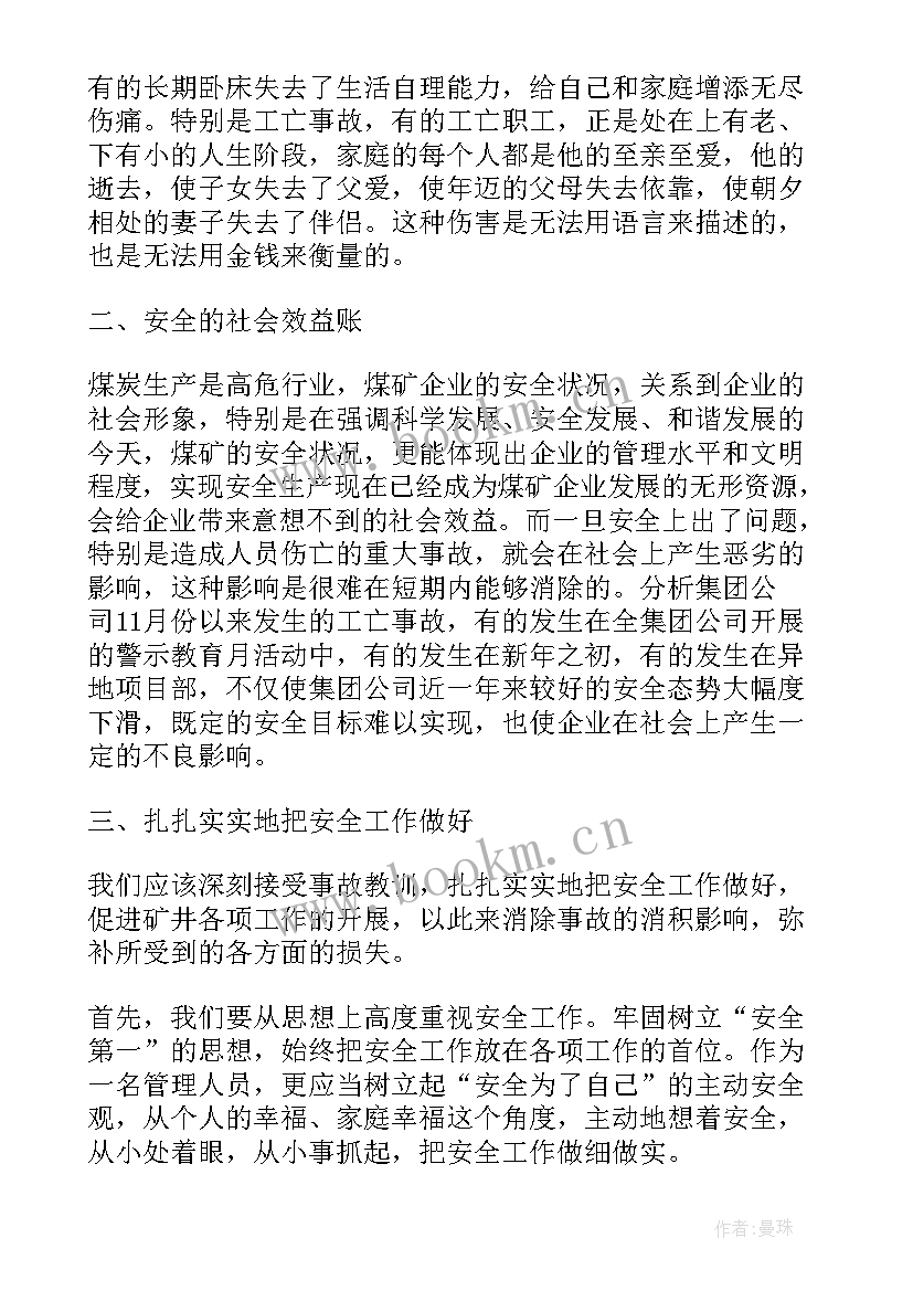 2023年观看警示教育片心得体会教师 观看中毒警示教育片心得体会(优秀5篇)