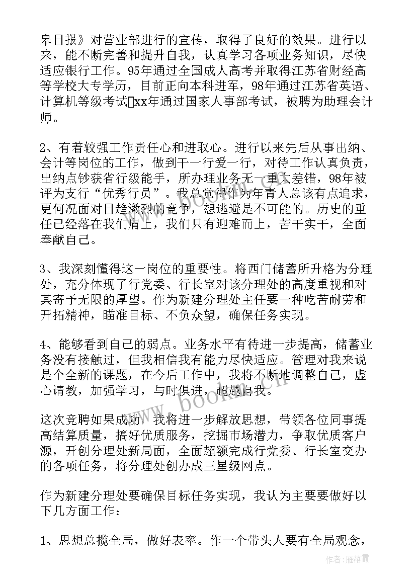 食品生产部主任竞聘演讲稿(精选10篇)