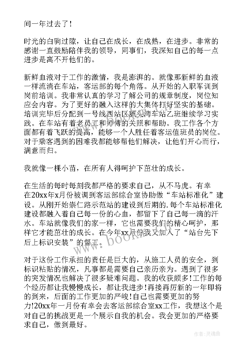 地铁站务员工作要求 地铁站务员年度工作计划(实用5篇)