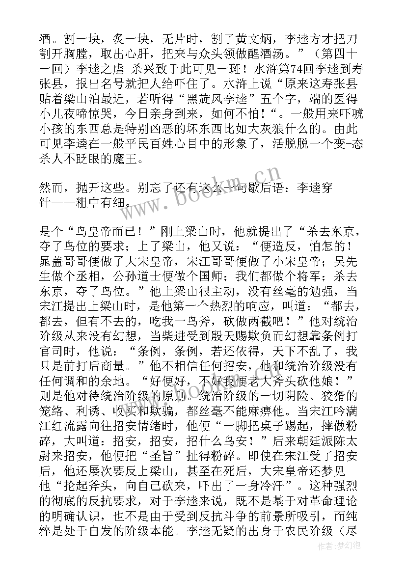 2023年水浒传的演讲稿到分钟 水浒传的演讲稿(模板5篇)