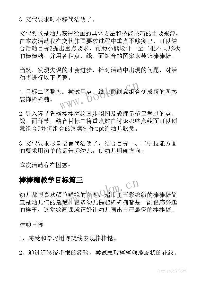 最新棒棒糖教学目标 中班美术活动美味棒棒糖教学反思(通用5篇)