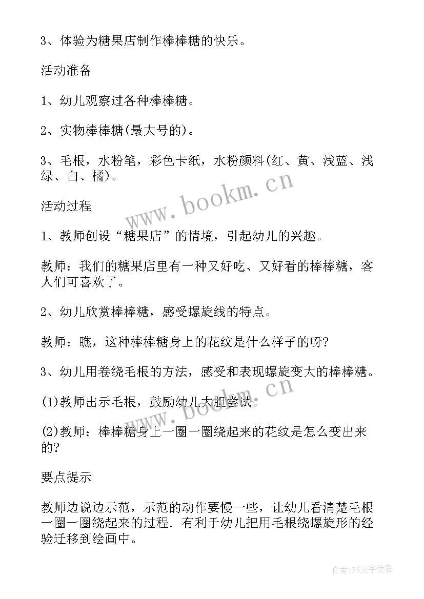 最新棒棒糖教学目标 中班美术活动美味棒棒糖教学反思(通用5篇)