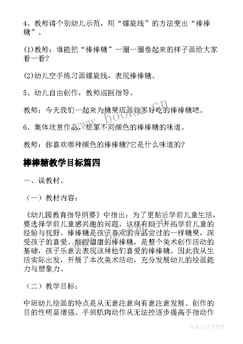 最新棒棒糖教学目标 中班美术活动美味棒棒糖教学反思(通用5篇)